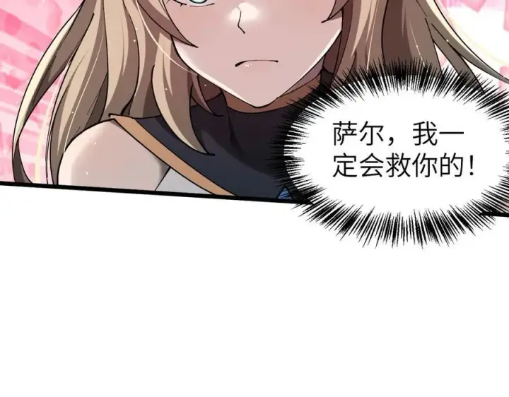 漫画《家族影子的背叛》28 血魔晶第98张图
