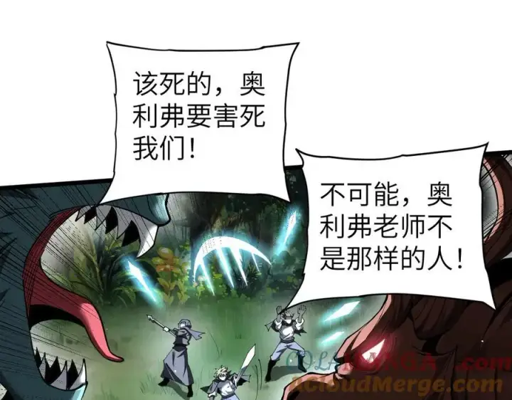 漫画《家族影子的背叛》29 五头龙第101张图