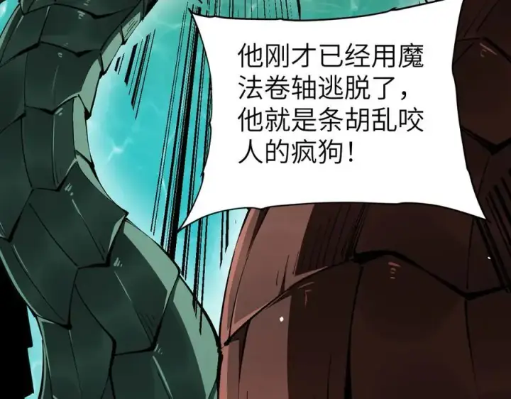 漫画《家族影子的背叛》29 五头龙第103张图