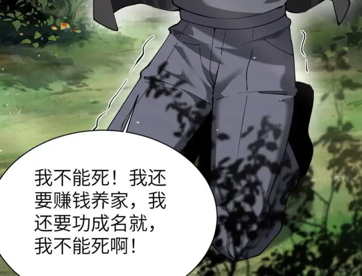 漫画《家族影子的背叛》29 五头龙第106张图