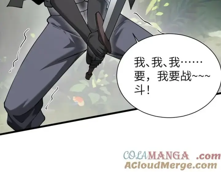 漫画《家族影子的背叛》29 五头龙第109张图