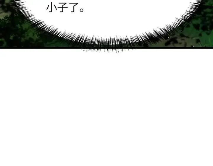 漫画《家族影子的背叛》29 五头龙第12张图