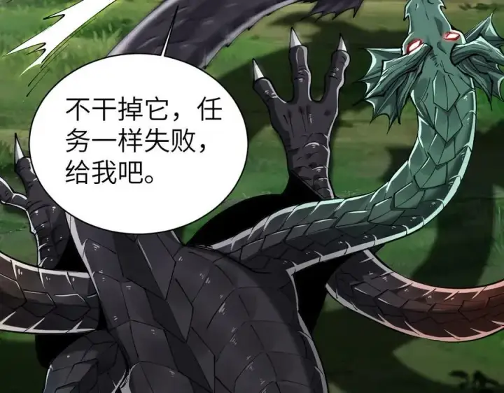 漫画《家族影子的背叛》29 五头龙第130张图