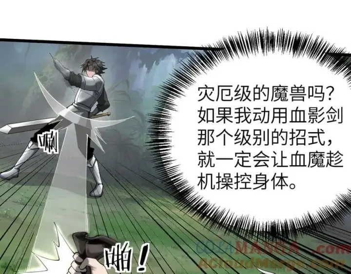 漫画《家族影子的背叛》29 五头龙第133张图