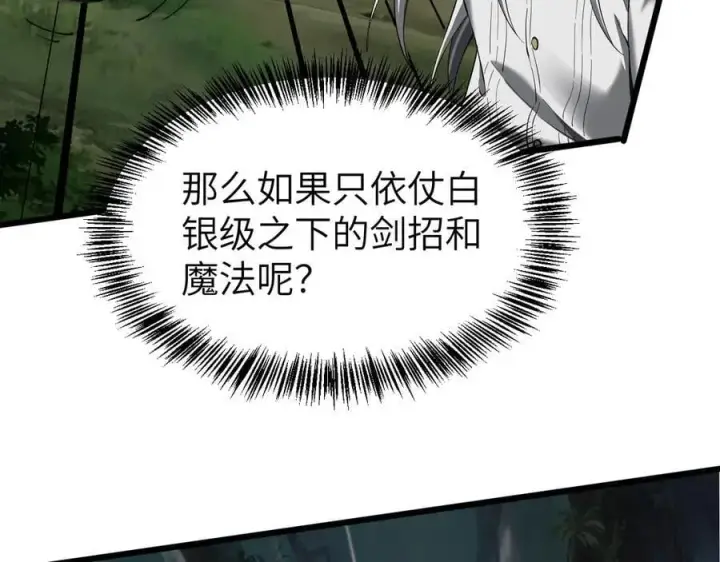 漫画《家族影子的背叛》29 五头龙第135张图