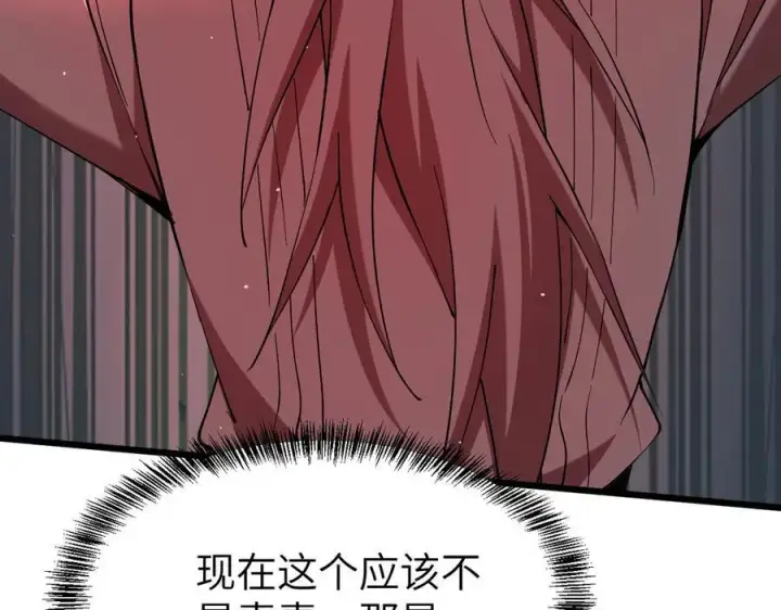 漫画《家族影子的背叛》29 五头龙第51张图
