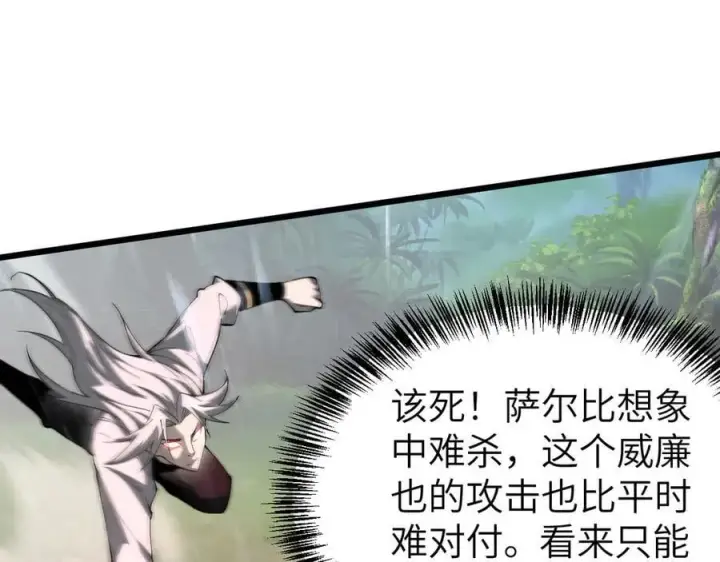 漫画《家族影子的背叛》29 五头龙第72张图