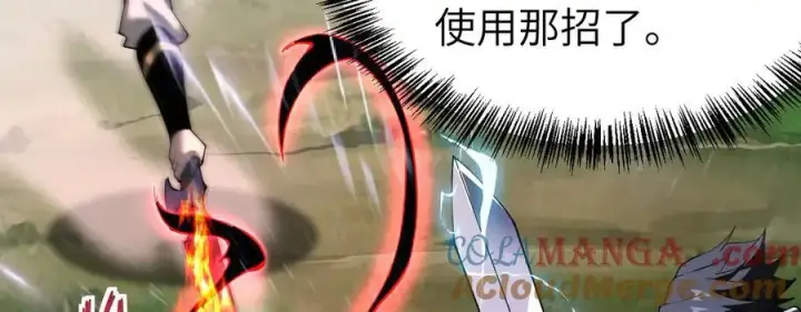 漫画《家族影子的背叛》29 五头龙第73张图