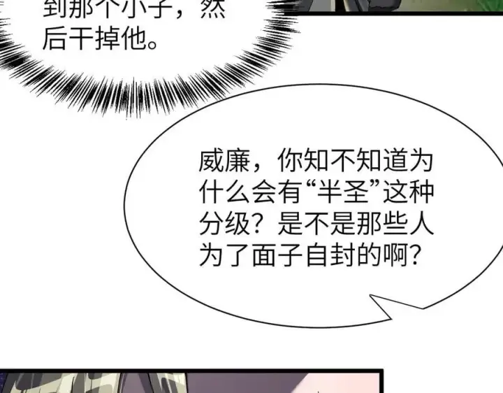 漫画《家族影子的背叛》29 五头龙第8张图