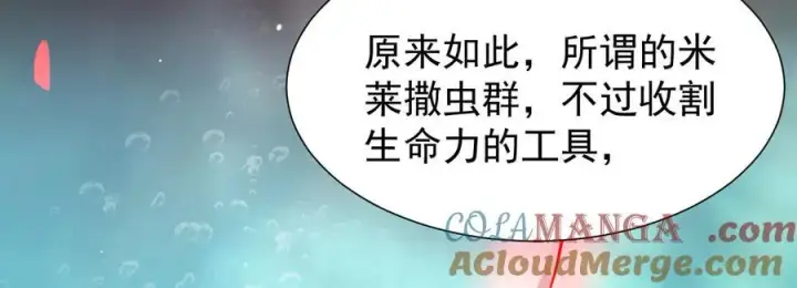 漫画《家族影子的背叛》30 虫群第129张图