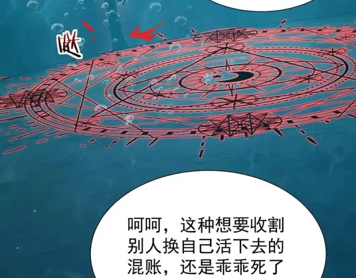 漫画《家族影子的背叛》30 虫群第136张图