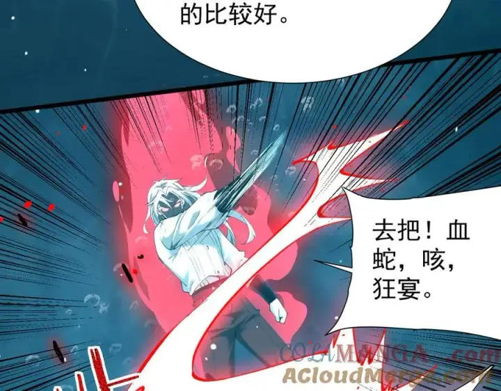 漫画《家族影子的背叛》30 虫群第137张图