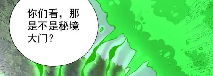 漫画《家族影子的背叛》30 虫群第144张图