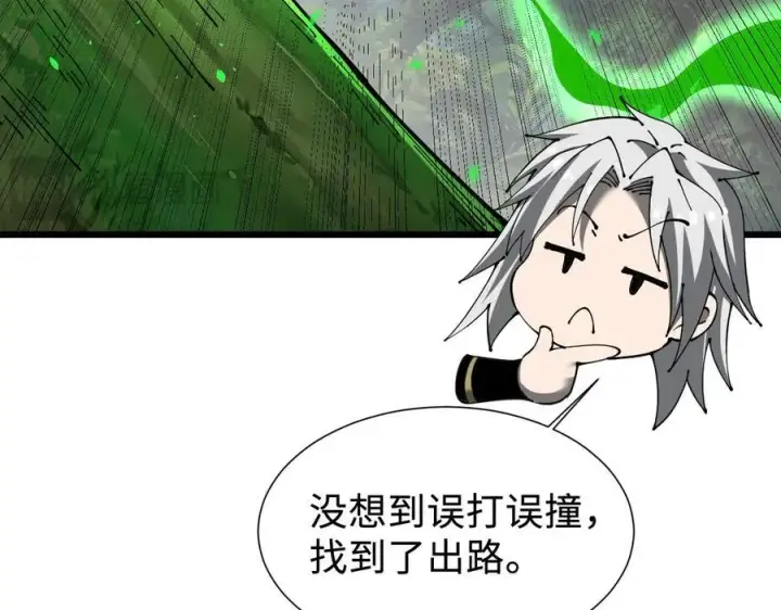 漫画《家族影子的背叛》30 虫群第146张图