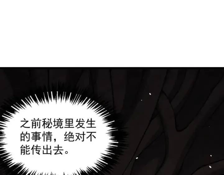 漫画《家族影子的背叛》30 虫群第148张图