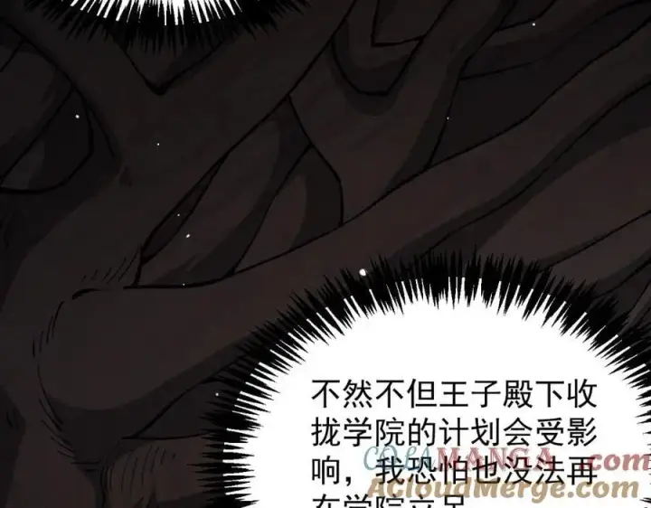 漫画《家族影子的背叛》30 虫群第149张图