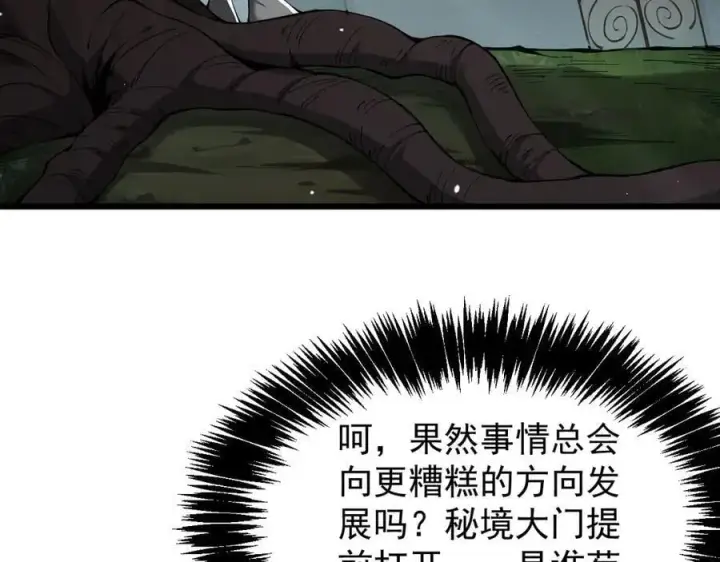 漫画《家族影子的背叛》30 虫群第154张图