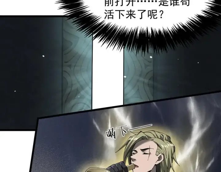 漫画《家族影子的背叛》30 虫群第155张图