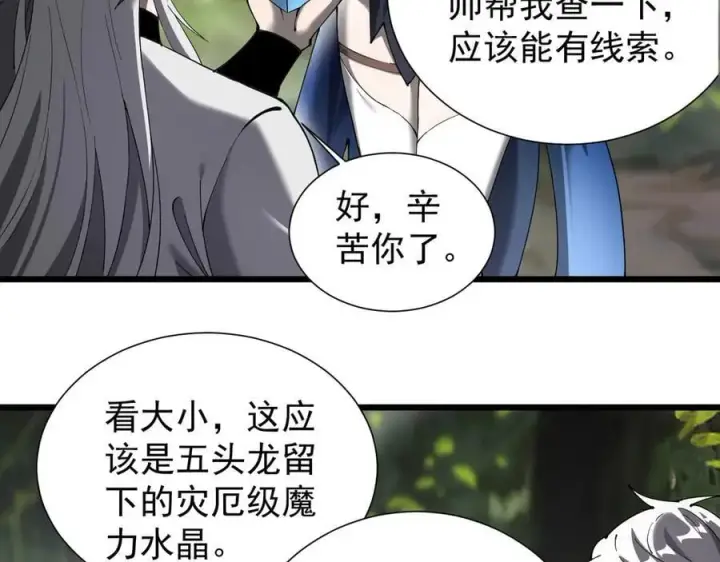 漫画《家族影子的背叛》31 对峙第12张图