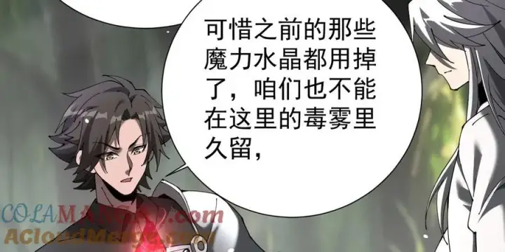 漫画《家族影子的背叛》31 对峙第13张图