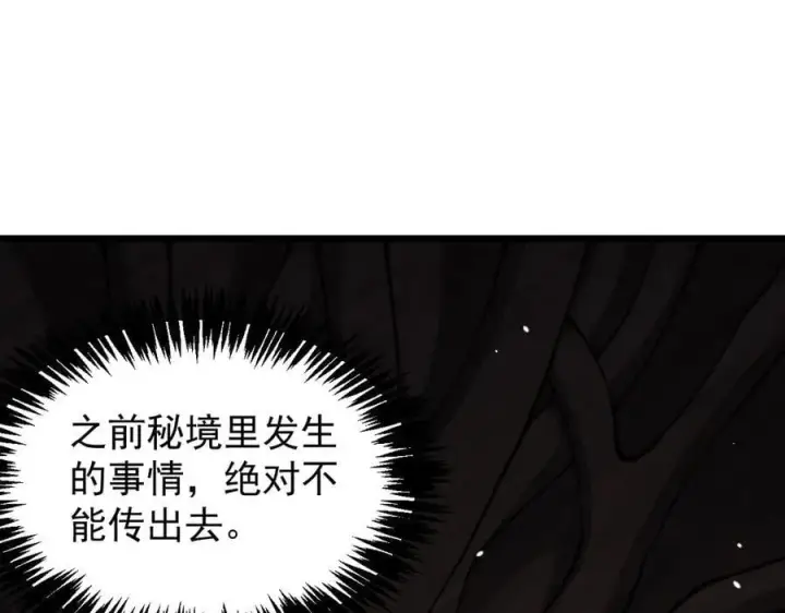 漫画《家族影子的背叛》31 对峙第23张图
