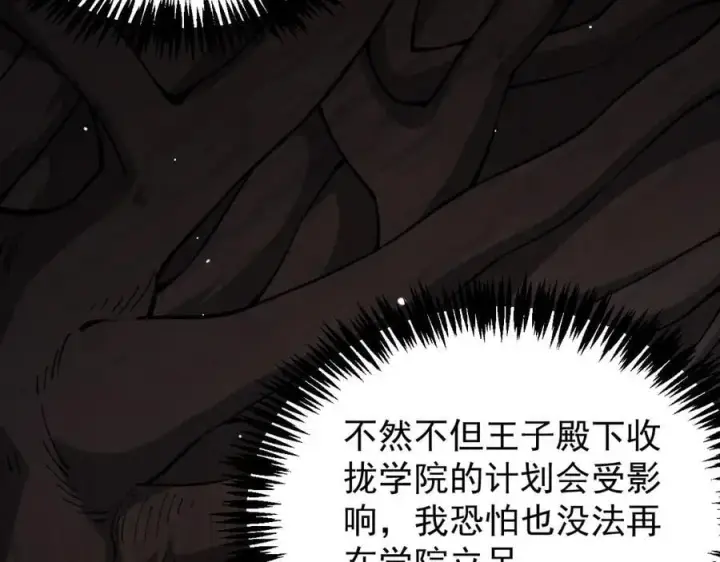 漫画《家族影子的背叛》31 对峙第24张图