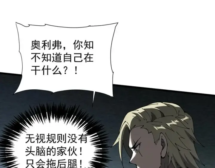 漫画《家族影子的背叛》31 对峙第65张图
