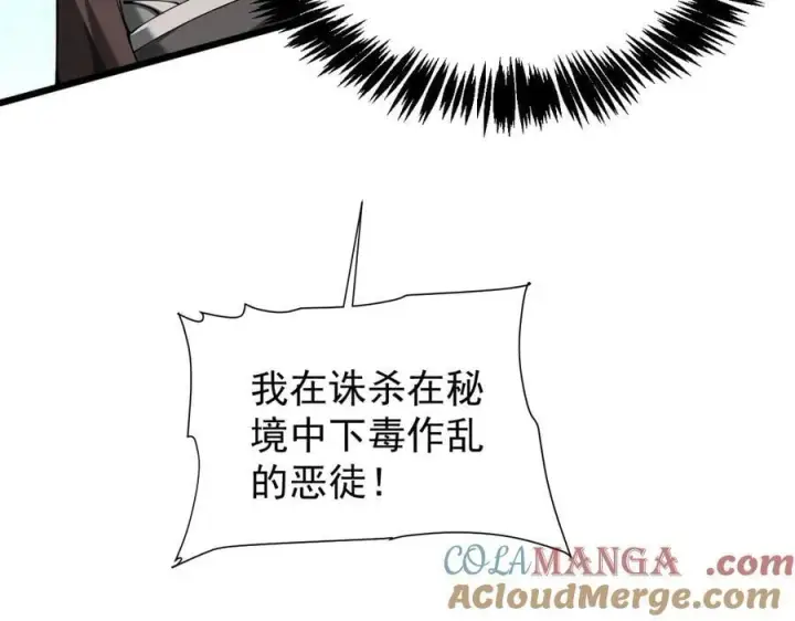 漫画《家族影子的背叛》31 对峙第67张图
