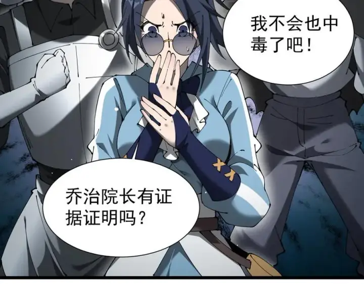 漫画《家族影子的背叛》31 对峙第69张图