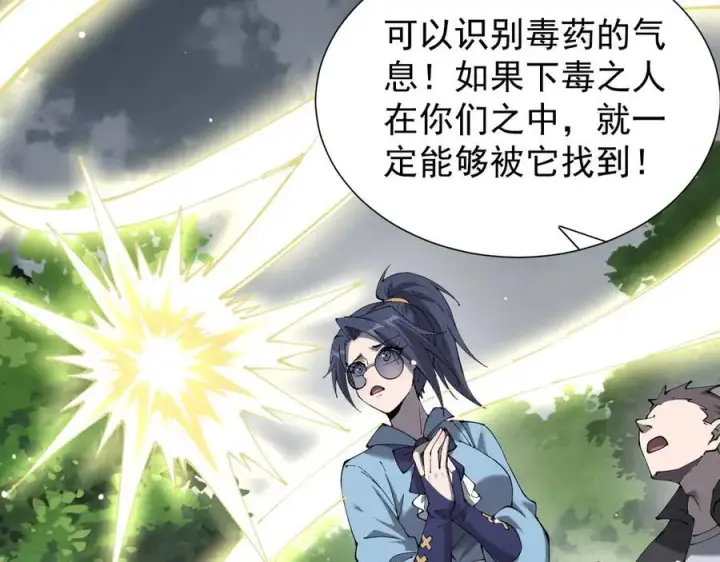 漫画《家族影子的背叛》31 对峙第72张图