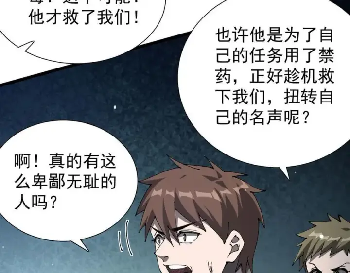 漫画《家族影子的背叛》31 对峙第77张图