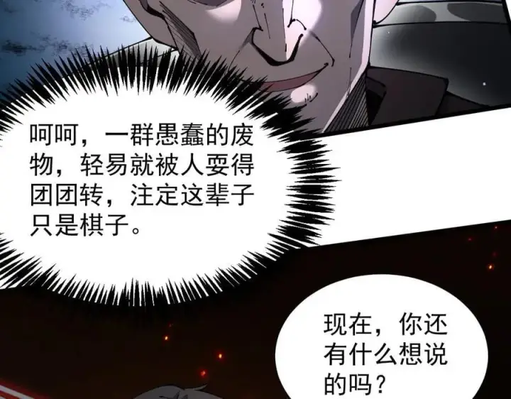 漫画《家族影子的背叛》31 对峙第80张图