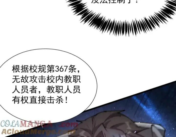 漫画《家族影子的背叛》31 对峙第88张图