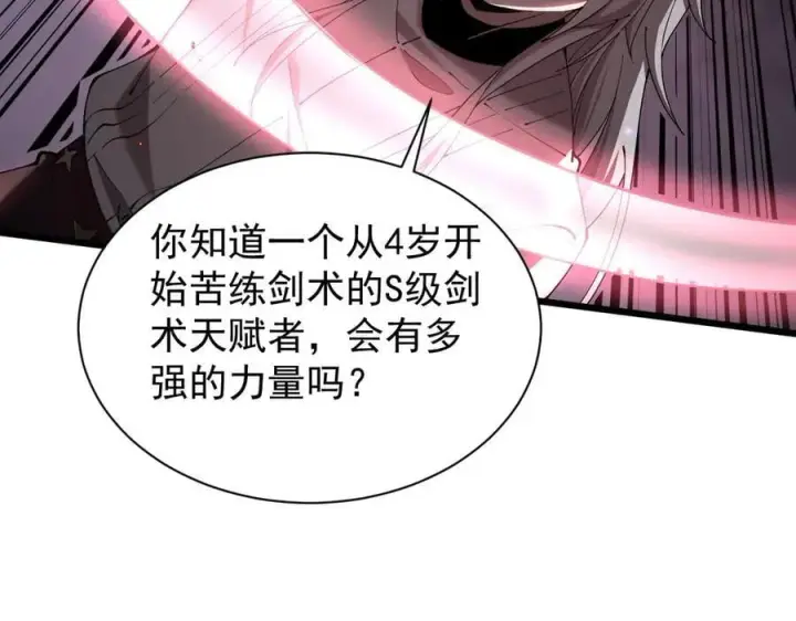 漫画《家族影子的背叛》32 斗兽场第111张图
