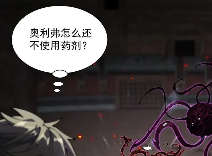 漫画《家族影子的背叛》32 斗兽场第118张图