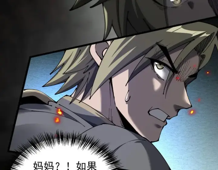 漫画《家族影子的背叛》32 斗兽场第123张图