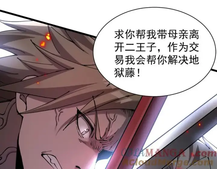 漫画《家族影子的背叛》32 斗兽场第141张图