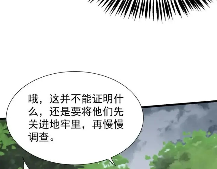 漫画《家族影子的背叛》32 斗兽场第15张图