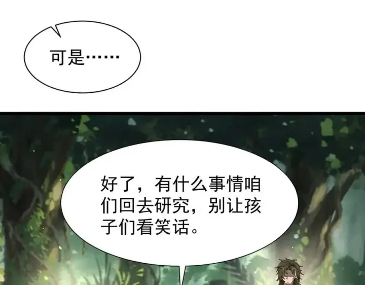 漫画《家族影子的背叛》32 斗兽场第26张图