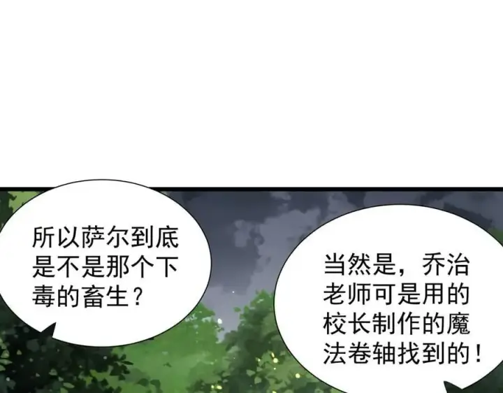 漫画《家族影子的背叛》32 斗兽场第30张图
