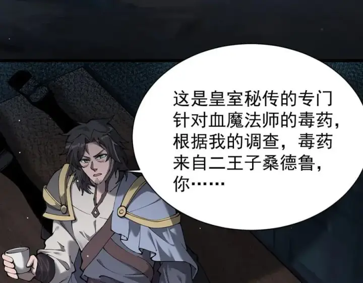 漫画《家族影子的背叛》32 斗兽场第39张图