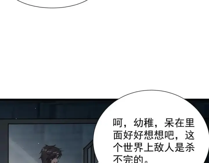 漫画《家族影子的背叛》32 斗兽场第42张图