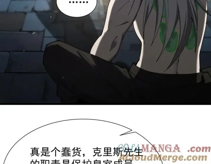 漫画《家族影子的背叛》32 斗兽场第45张图