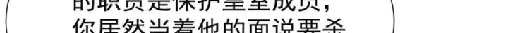 漫画《家族影子的背叛》32 斗兽场第46张图