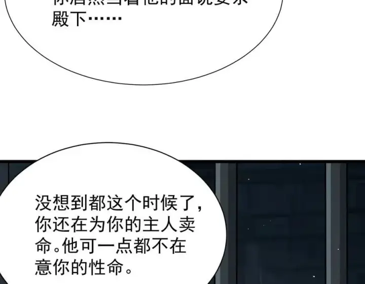 漫画《家族影子的背叛》32 斗兽场第47张图