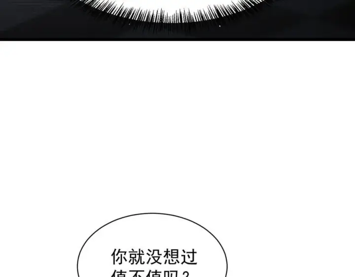 漫画《家族影子的背叛》32 斗兽场第56张图