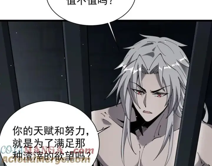 漫画《家族影子的背叛》32 斗兽场第57张图