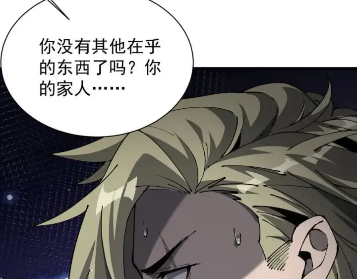 漫画《家族影子的背叛》32 斗兽场第62张图
