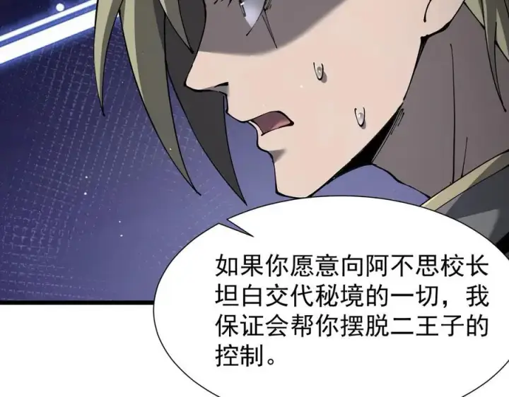 漫画《家族影子的背叛》32 斗兽场第63张图