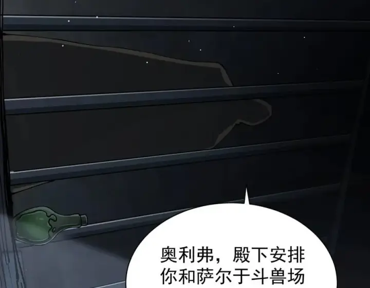 漫画《家族影子的背叛》32 斗兽场第70张图